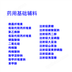 药用辅料硅藻土特性